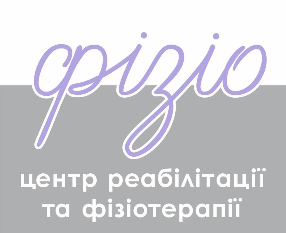 центр реабілітації та фізіотерапії