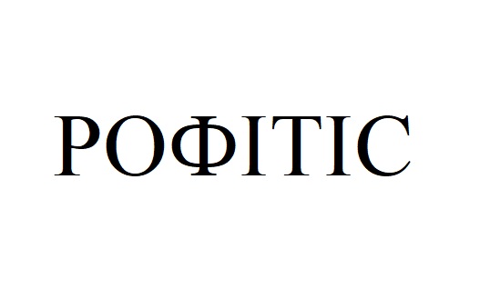 рофітіс