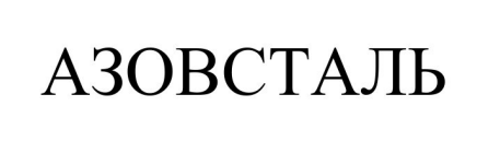 азовсталь