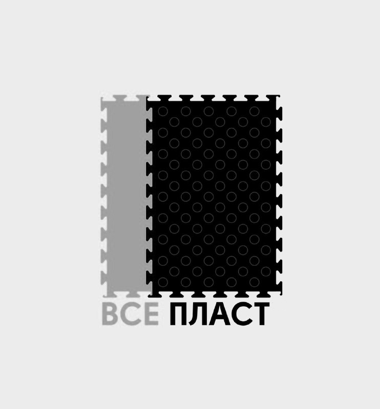 все пласт
