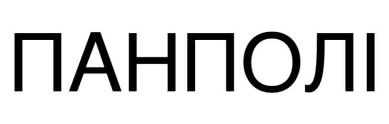 панполі