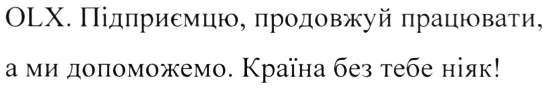 підприємцю, продовжуй працювати, а ми допоможемо