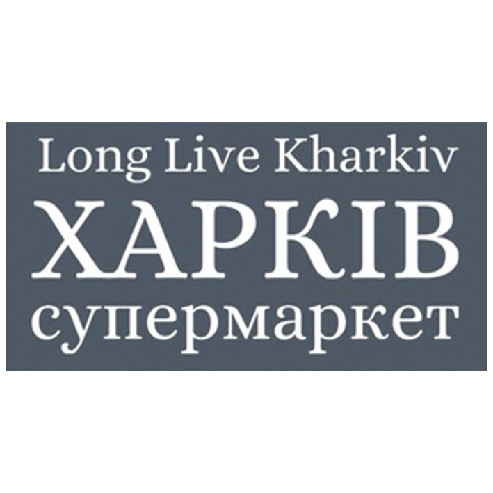 харків супермаркет