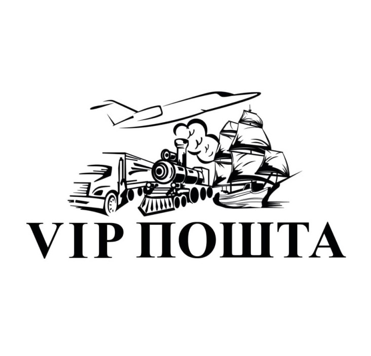 vip пошта