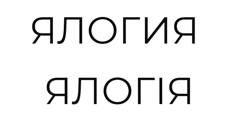 ялогия