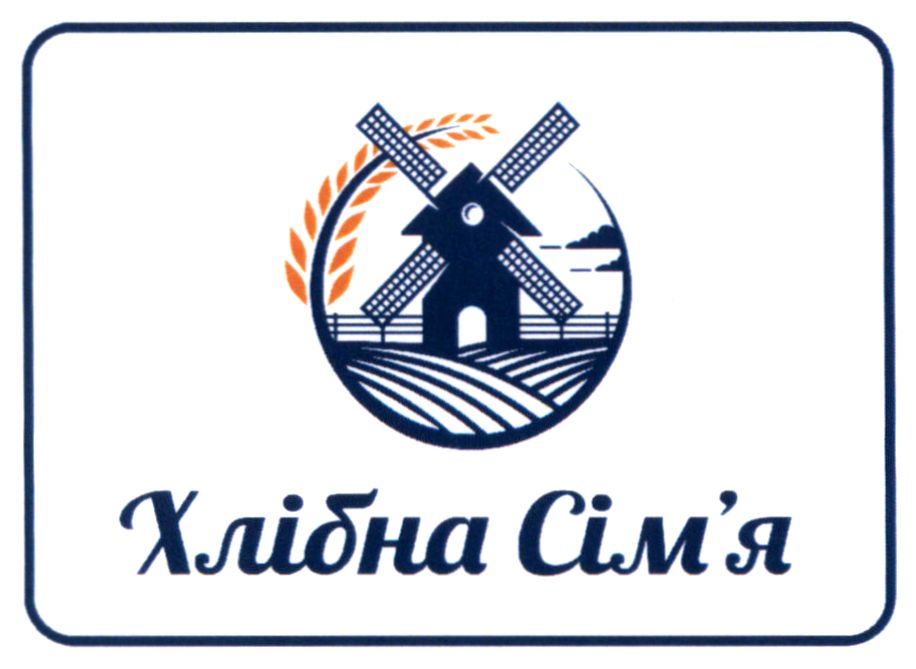 хлібна сім'я