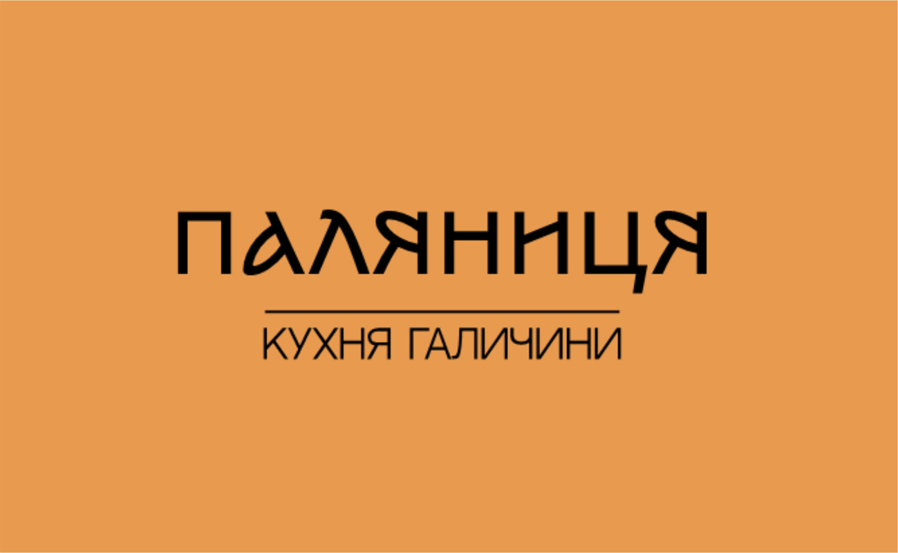паляниця кухня галичини