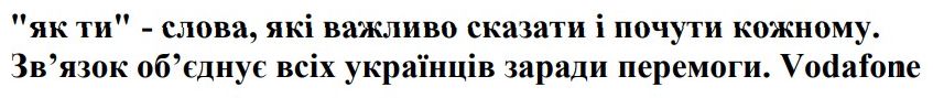 "як ти"-слова, які важливо сказати і почути кожному