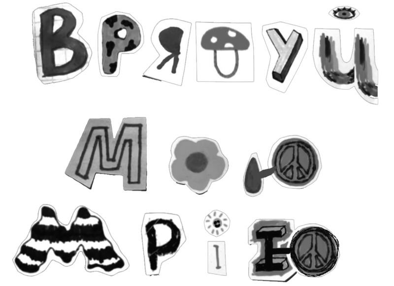 врятуй мою мрію