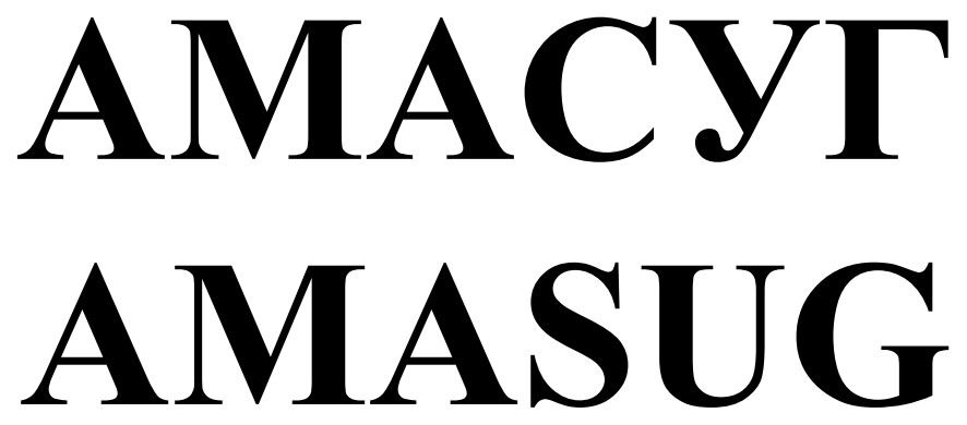 амасуг