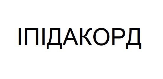іпідакорд