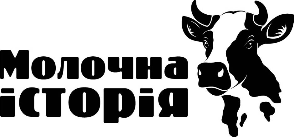 молочна історія