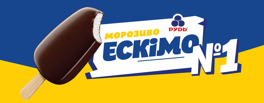 морозиво ескімо №1