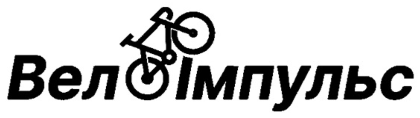велоімпульс