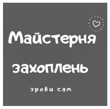майстерня захоплень зроби сам