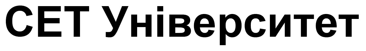 сет університет