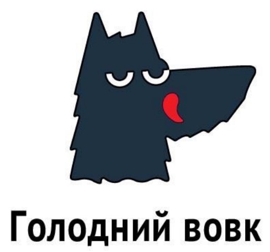 голодний вовк