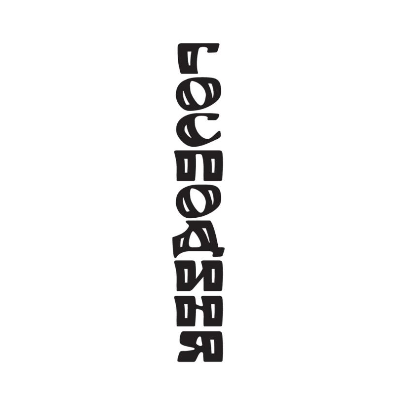 господиня