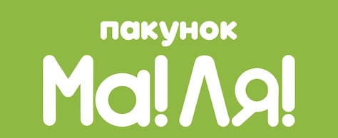 пакунок ма! ля!