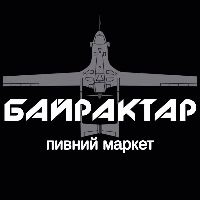 байрактар пивний маркет