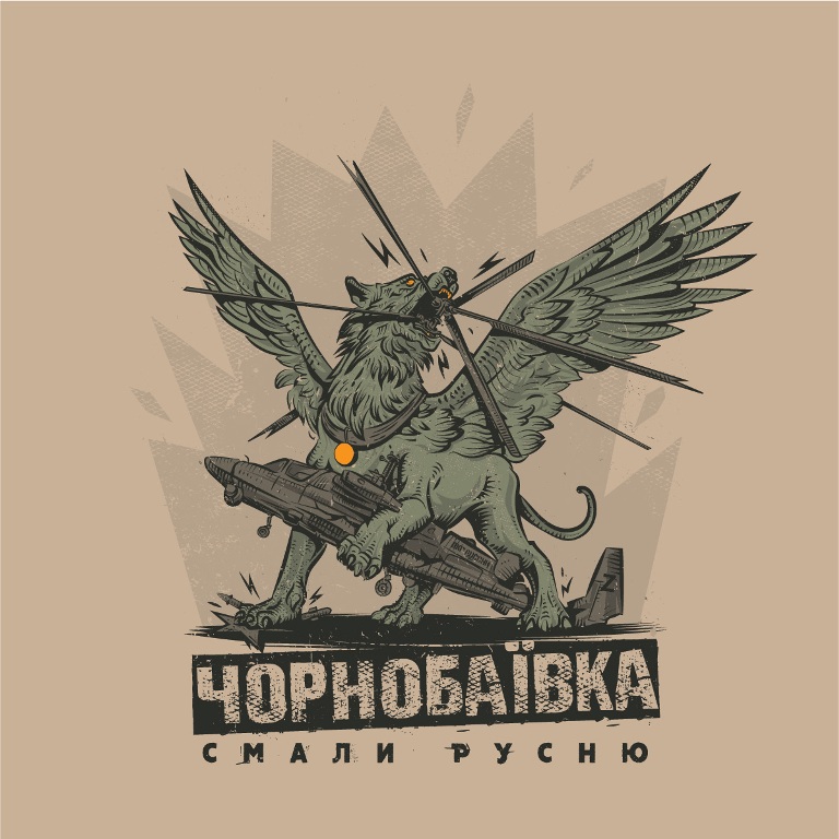 чорнобаївка смали русню