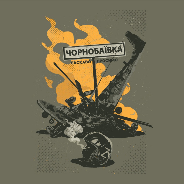 чорнобаївка ласкаво просимо