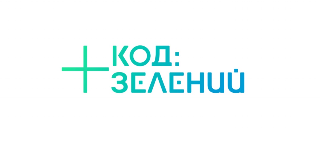 код зелений +