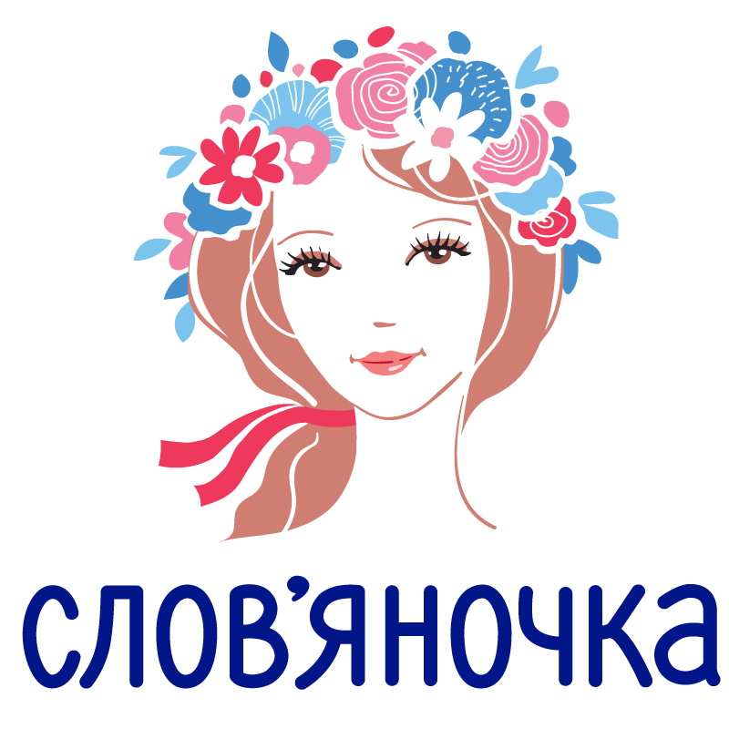 слов'яночка