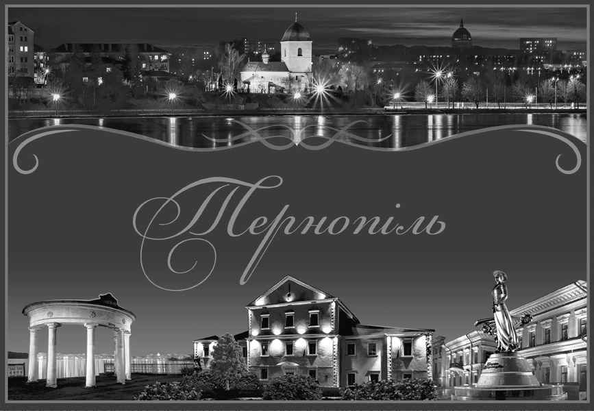 тернопіль