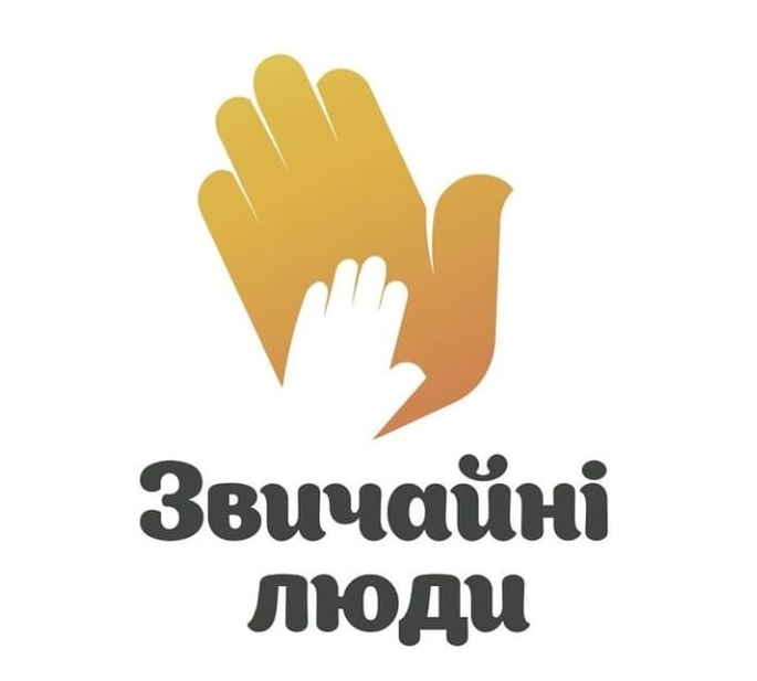 звичайні люди