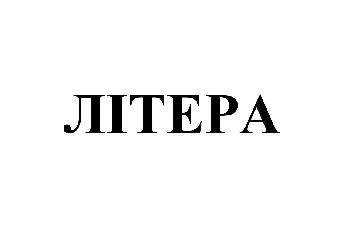 літера