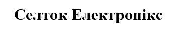 селток електронікс