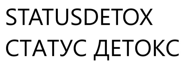 статус детокс
