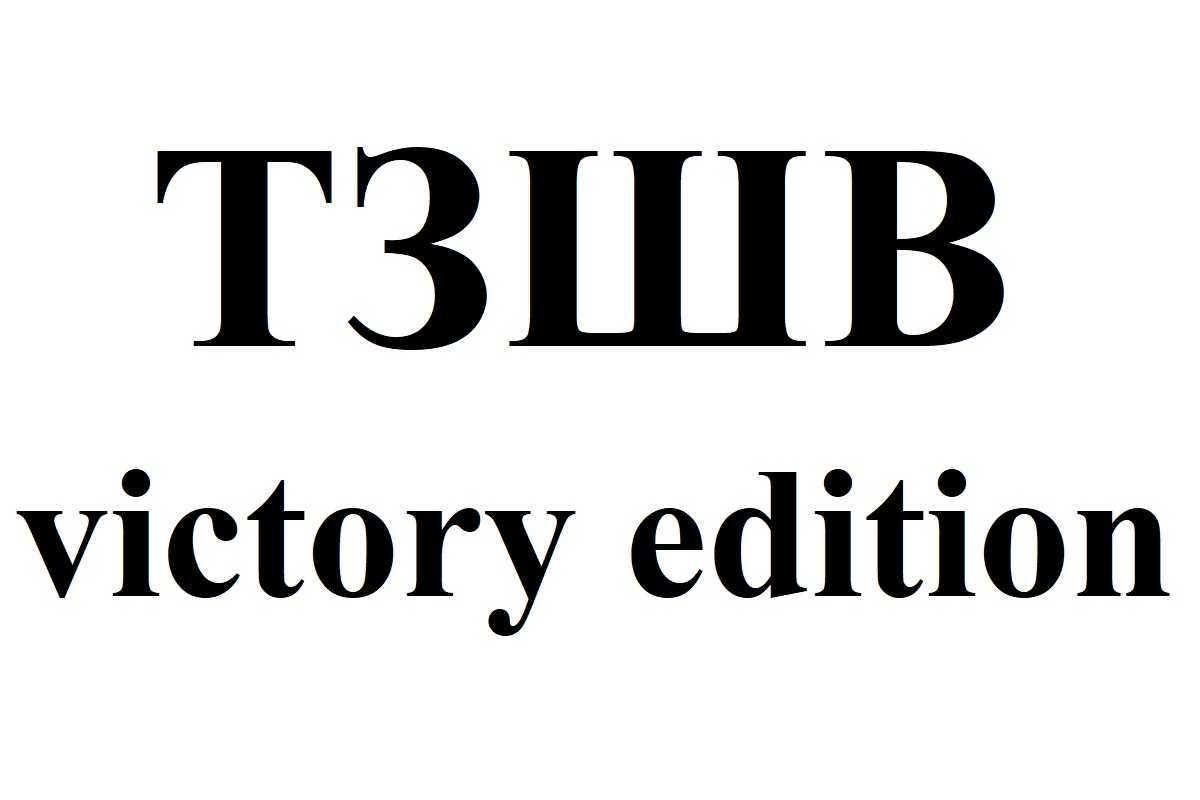 victory edition