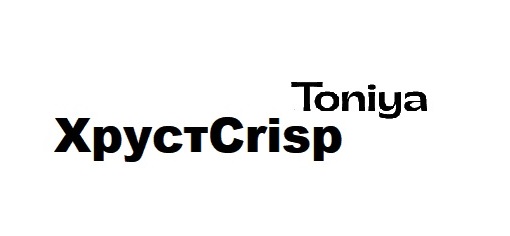 хруст crisp
