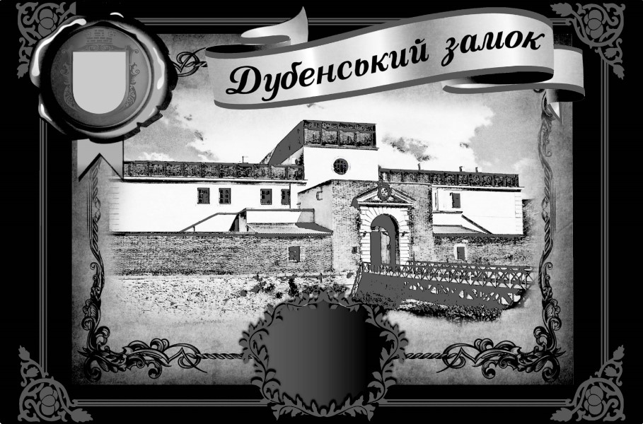 дубенський замок