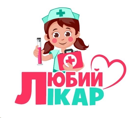 любий лікар