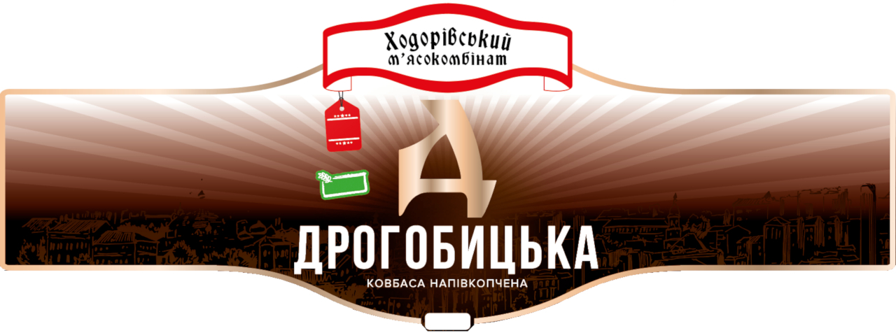 дрогобицька ковбаса напівкопчена