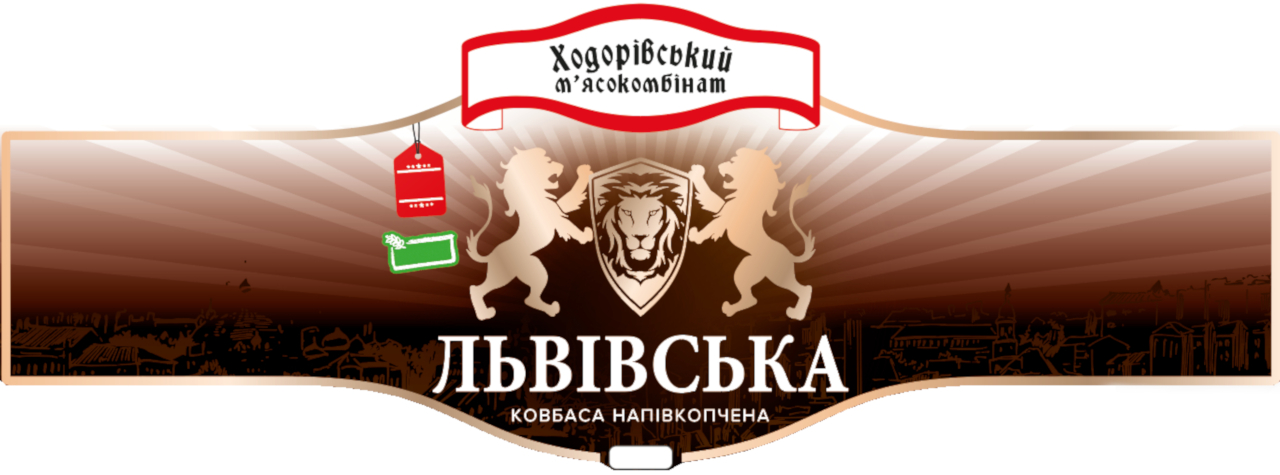 львівська ковбаса напівкопчена