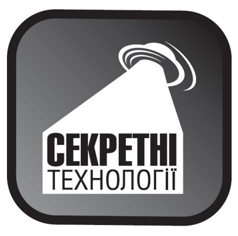 секретні технології