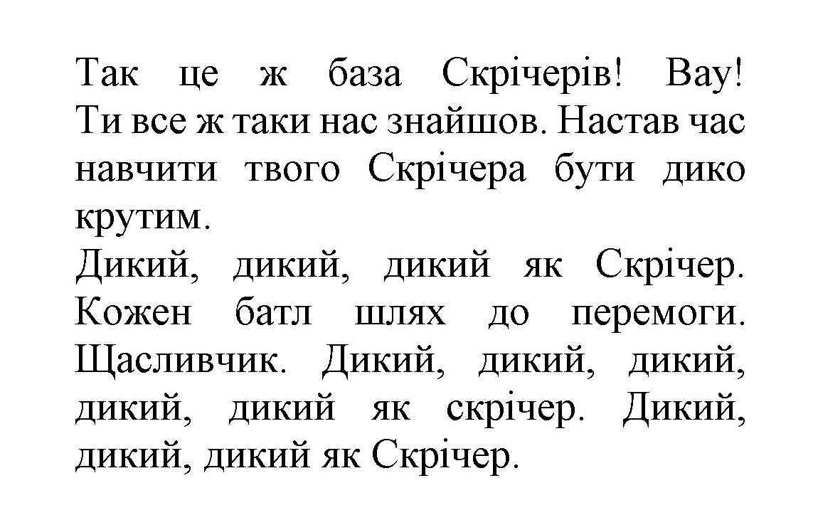 настав час навчити твого скрічера бути дико крутим