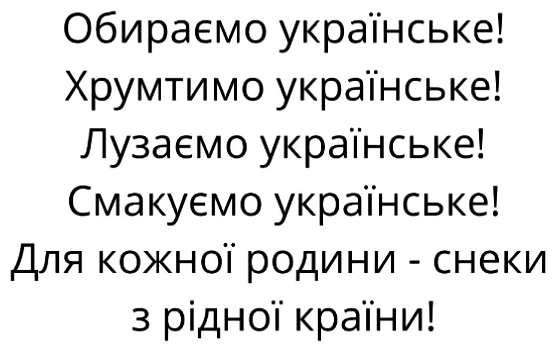 для кожної родини-снеки з рідної країни!