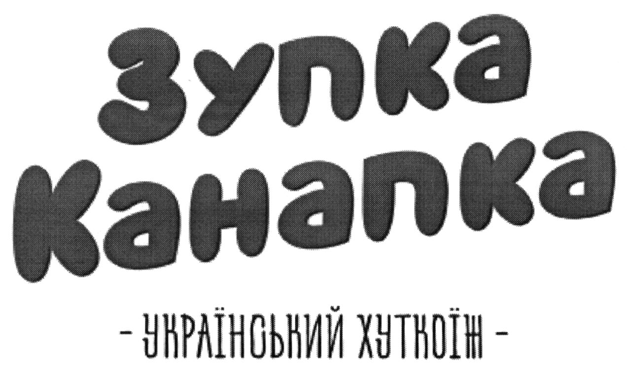 український хуткоїж