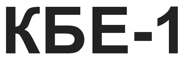 кбе-1
