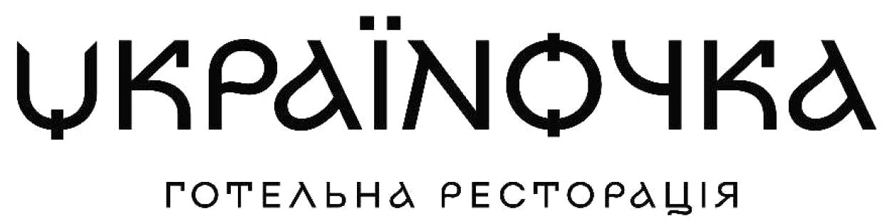 україночка готельна ресторація