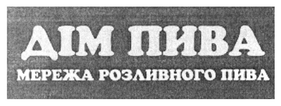 мережа розливного пива