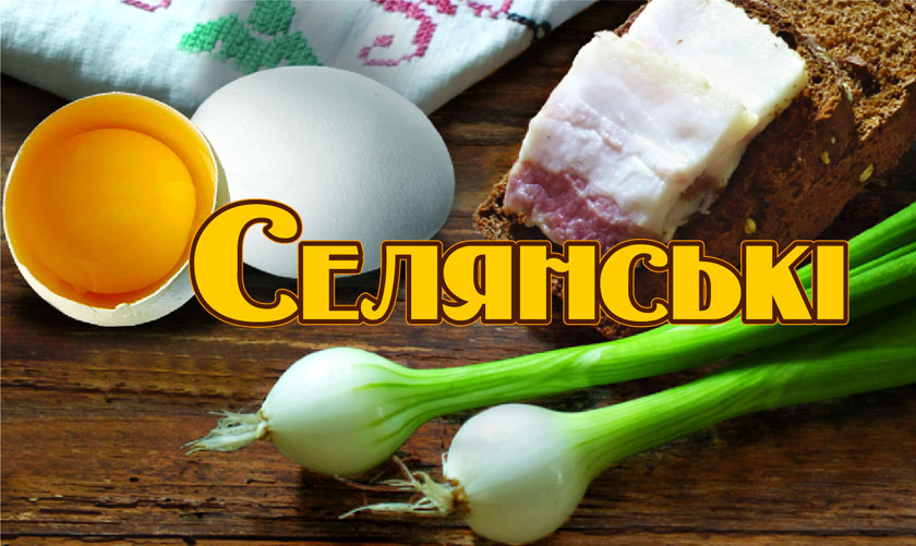 Лого ТМ селянські