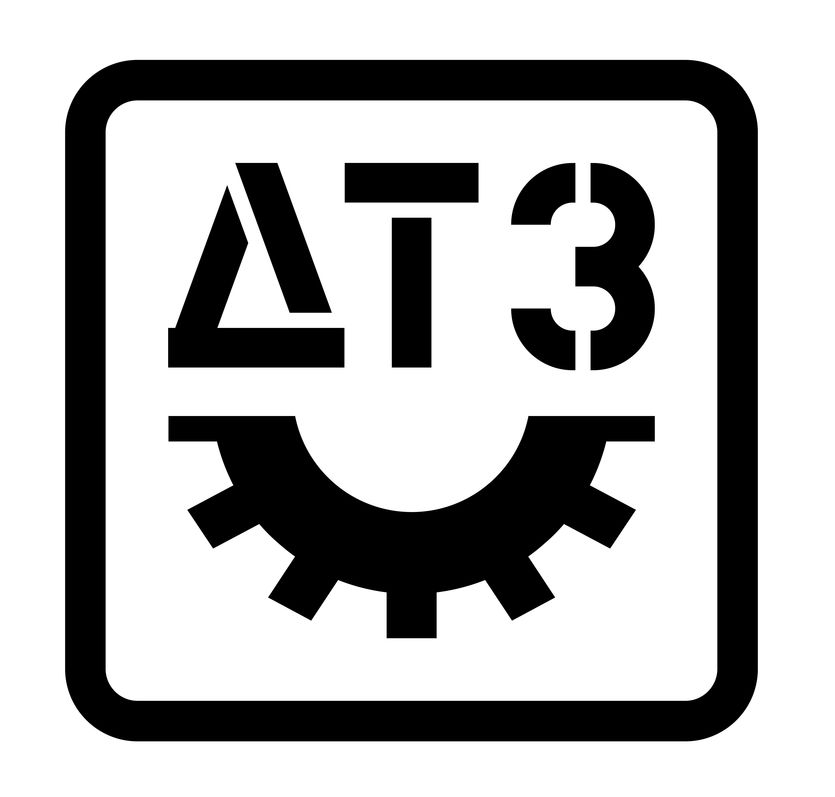дтз