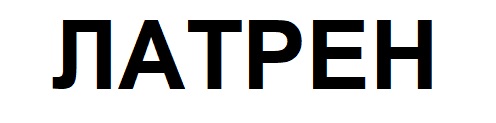 латрен
