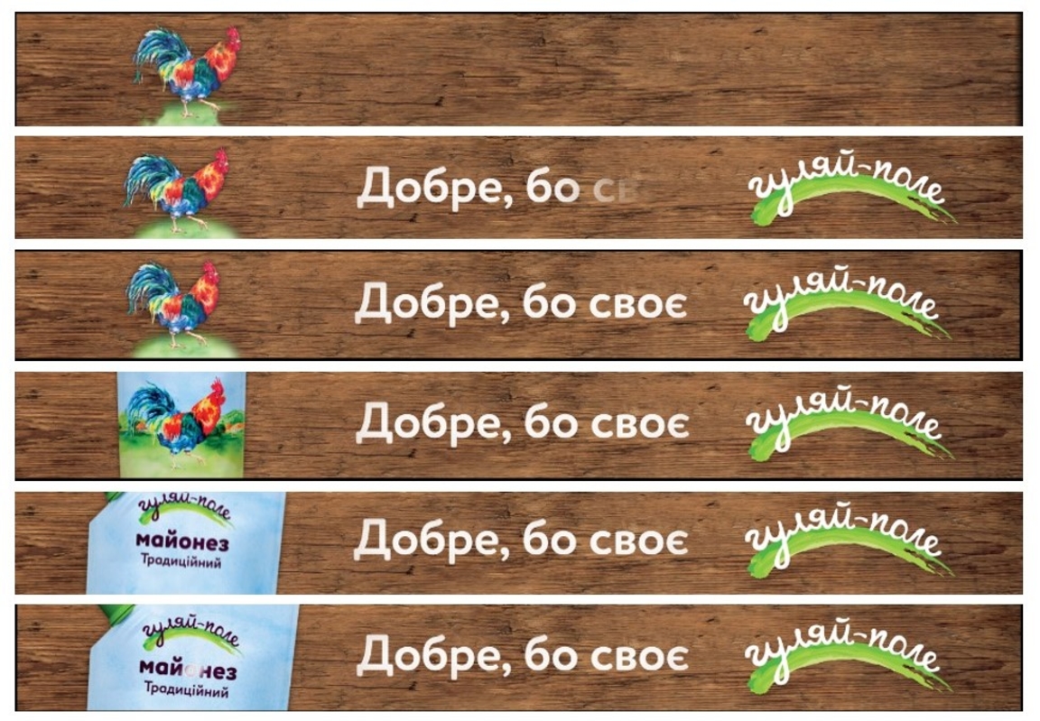 добре, бо св», «гуляй-поле», «добре, бо своє», «майонез традиційний